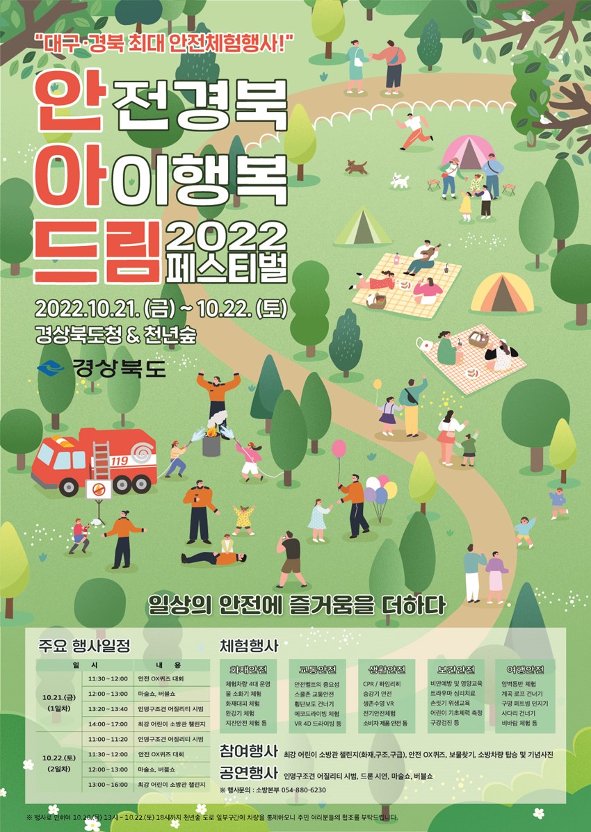 3.어린이 안전체험행사 「안아드림 페스티벌」축제 안내